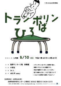 トランポリンひろば
