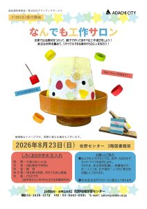 なんでも工作サロン