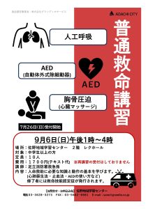 救命講習