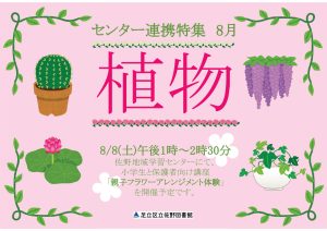センター特集　植物
