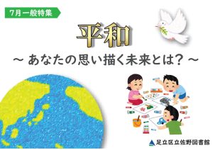 へいわ