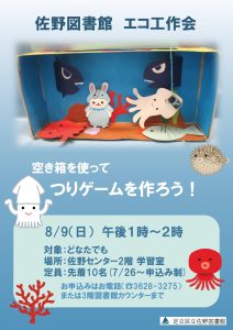 エコ工作