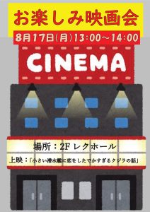 お楽しみ映画