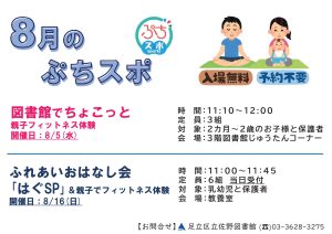 ８月のぷち