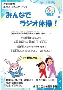 みんなでラジオ体操