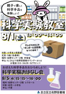 実験教室