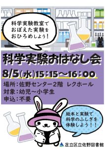 実験おはなし会