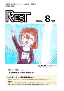 レスト　2026.8月号