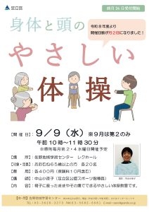 やさしい体操