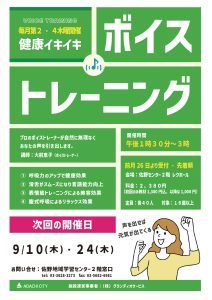 ボイストレーニング