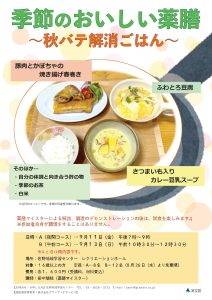 おいしい薬膳