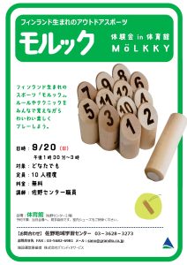 モルック