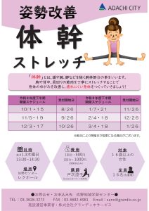 体幹ストレッチ