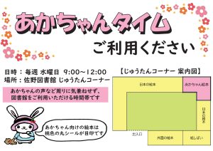 あかちゃんタイム