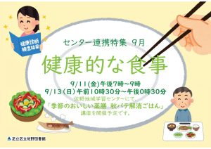 センター特集　健康的な食事
