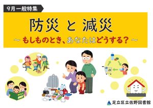一般特集　防災と減災