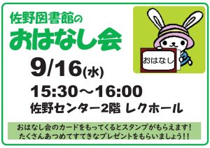 お話会