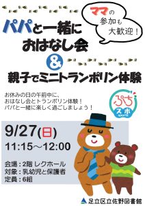 親子でミニトランポリン体操