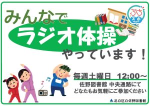 図書館でラジオ体操