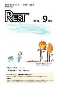 レスト　2026.9号