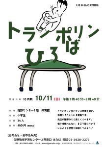 トランポリン広場小学生