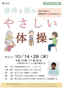 やさしいたいそう