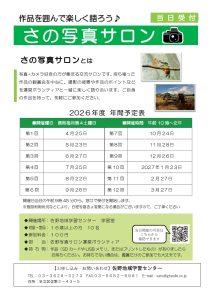 写真サロン