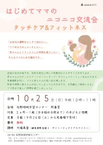 タッチケアとフィットネス