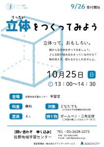 立体をつくってみよう