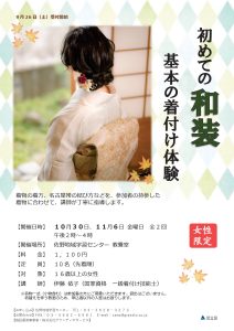 初めての和装