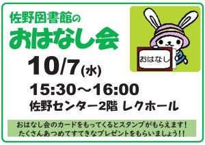 おはなし会