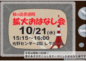 拡大おはなし会