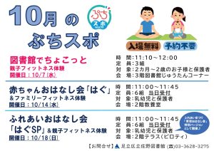 10月のぷちスポ