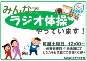 みんなでラジオ体操