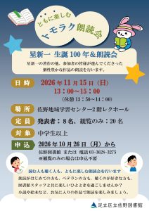トモラク朗読会