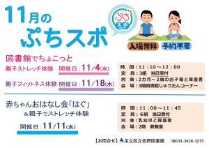 11月のぷちスポ