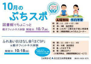 10月のぷちスポ
