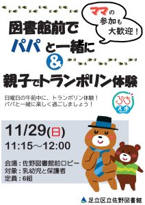 親子でトランポリン