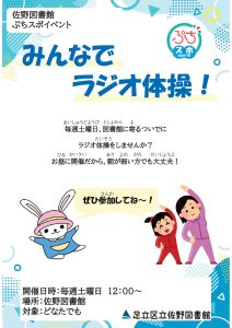 みんなでラジオ体操