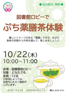 ぷち薬膳茶体験