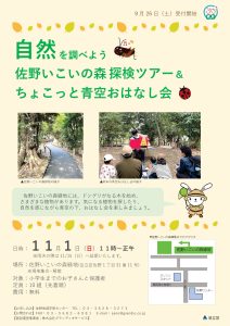 ちょこっと青空おはなし会