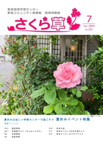 さくら草2024.7月号