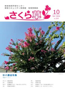 さくら草2024.10月号