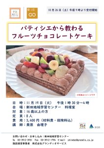 フルーツチョコレートケーキ