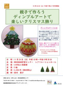 ディンプルアートで楽しいクリスマス飾り