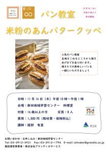 あんバタークッペ