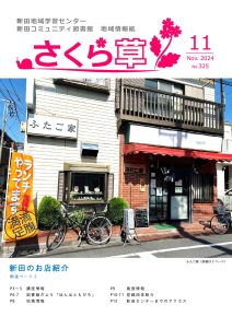 さくら草　2024.11月号