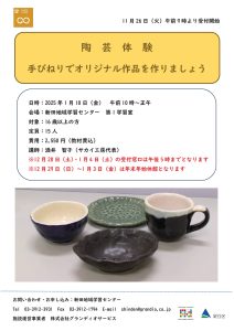 陶芸体験　手びねりでオリジナル作品