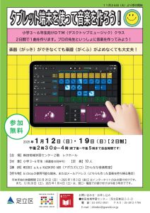 タブレット端末を使って音楽を作ろう