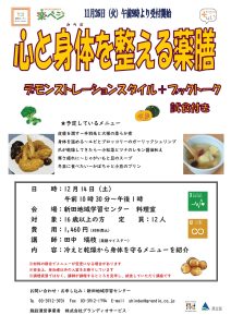 心と身体を整える薬膳ブックトーク、試食付き